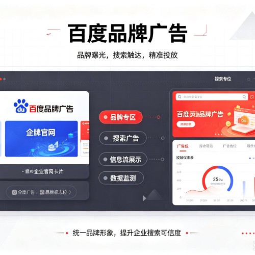 龙井百度品牌广告